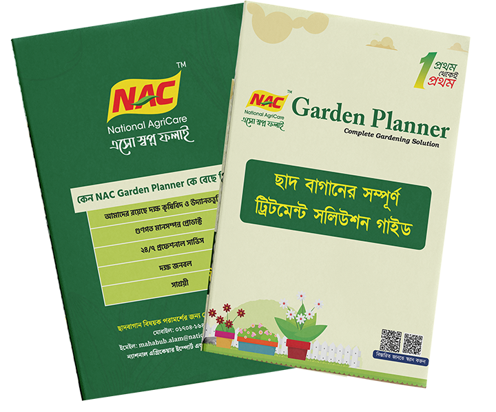 গার্ডেন প্ল্যানার - বিগিনার প্যাকেজ (ন্যাক)