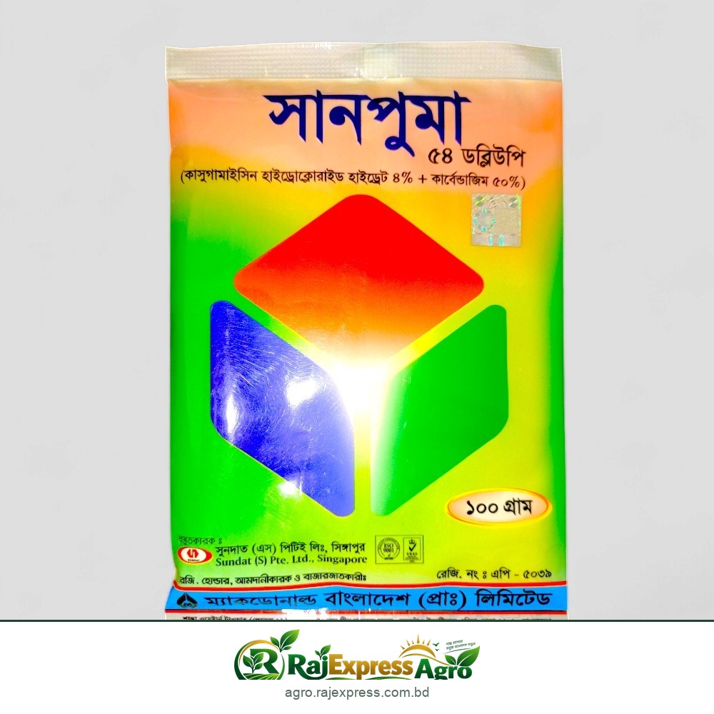 সানপুমা ৫৪ ডব্লিউপি ব্যাকটেরিয়া ও ছত্রাকনাশক (কাসুগামাইসিন হাইড্রোক্লোরাইড হাইড্রেট + কার্বেন্ডাজিম)