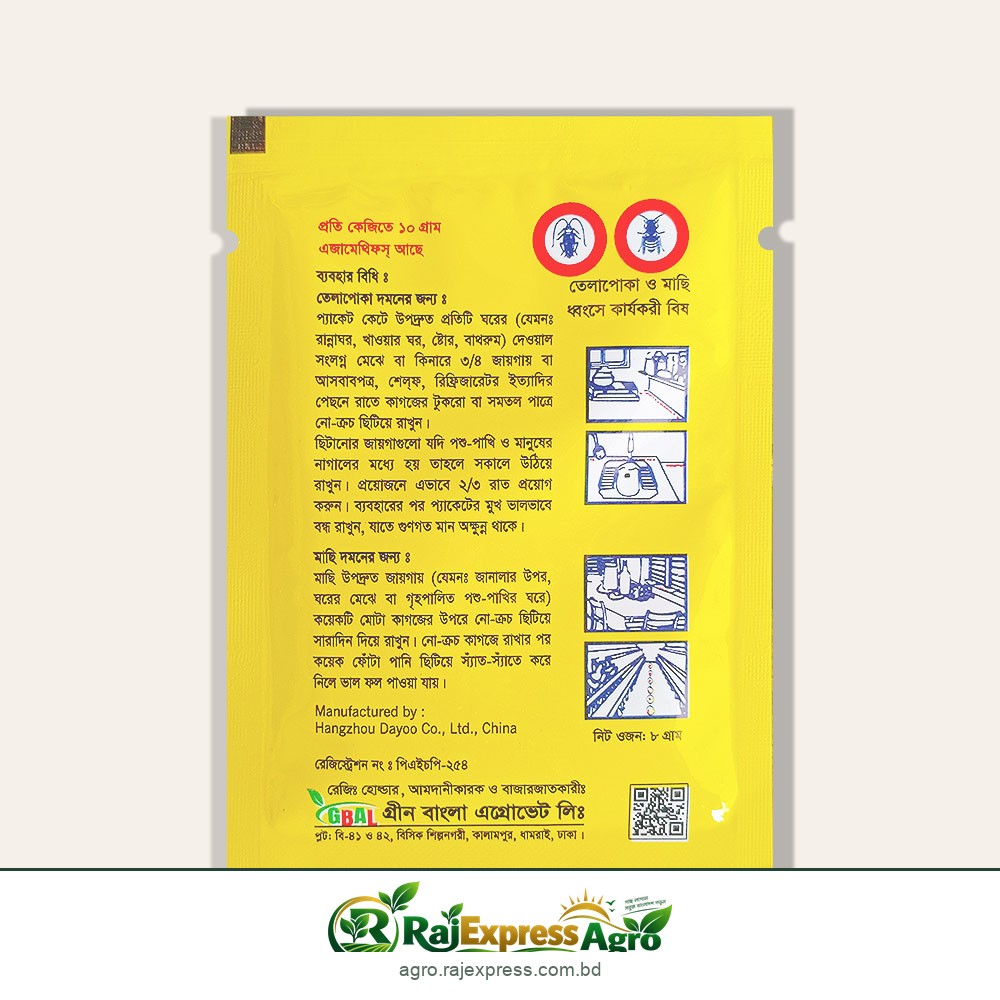 নো ক্রচ মাছি ও তেলাপোকা দমনকারী কীটনাশক (এজামেথিফস ১%)