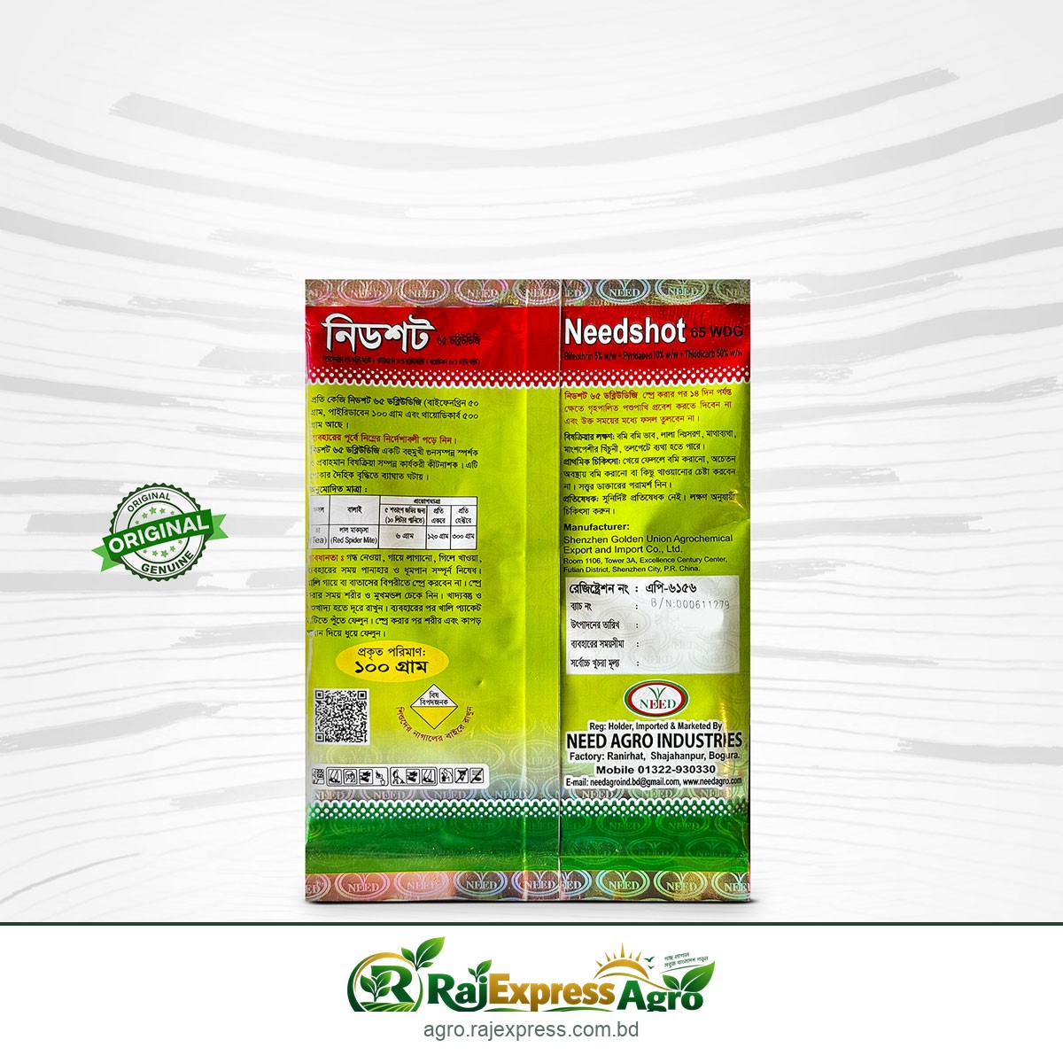 নিডশট ৬৫ ডব্লিউডিজি কীটনাশক (বাইফেনথ্রিন + পাইরিডাবেন + থায়োডিকার্ব)