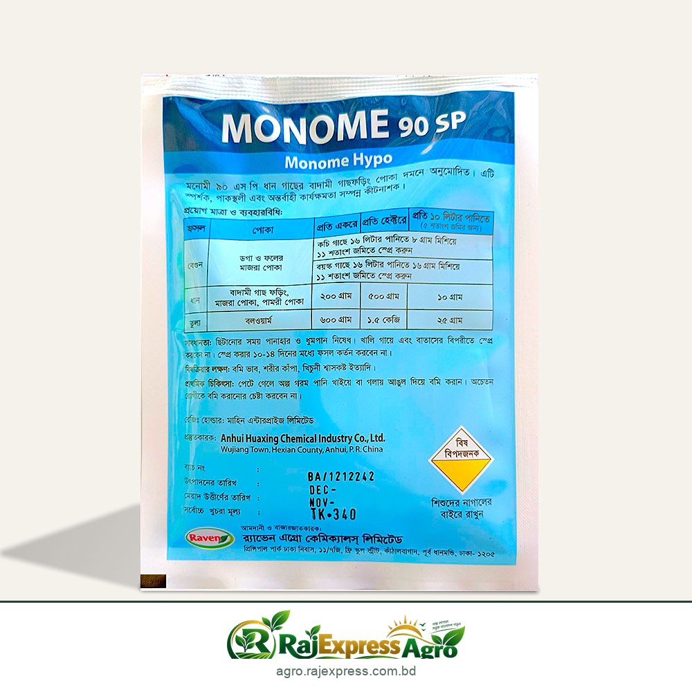 মনোমি ৯০ এসপি কীটনাশক (মনোমিহাইপো ৯০%)