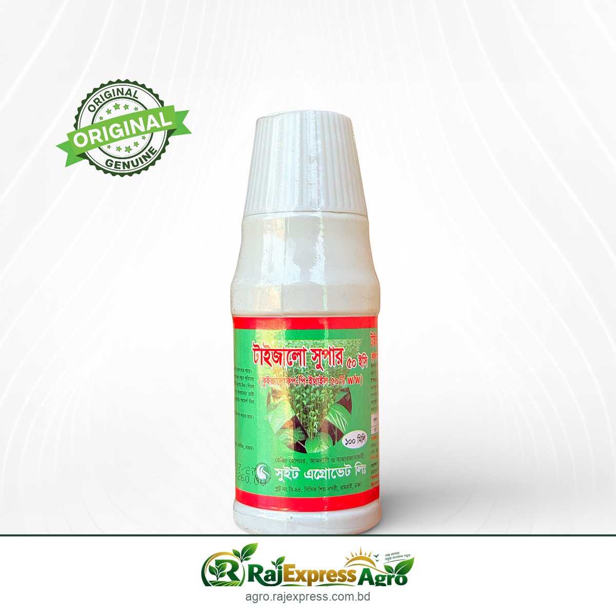 টাইজালো সুপার ৫০ ইসি আগাছানাশক (কুইজালোফপ-পি-ইথাইল ৫%)