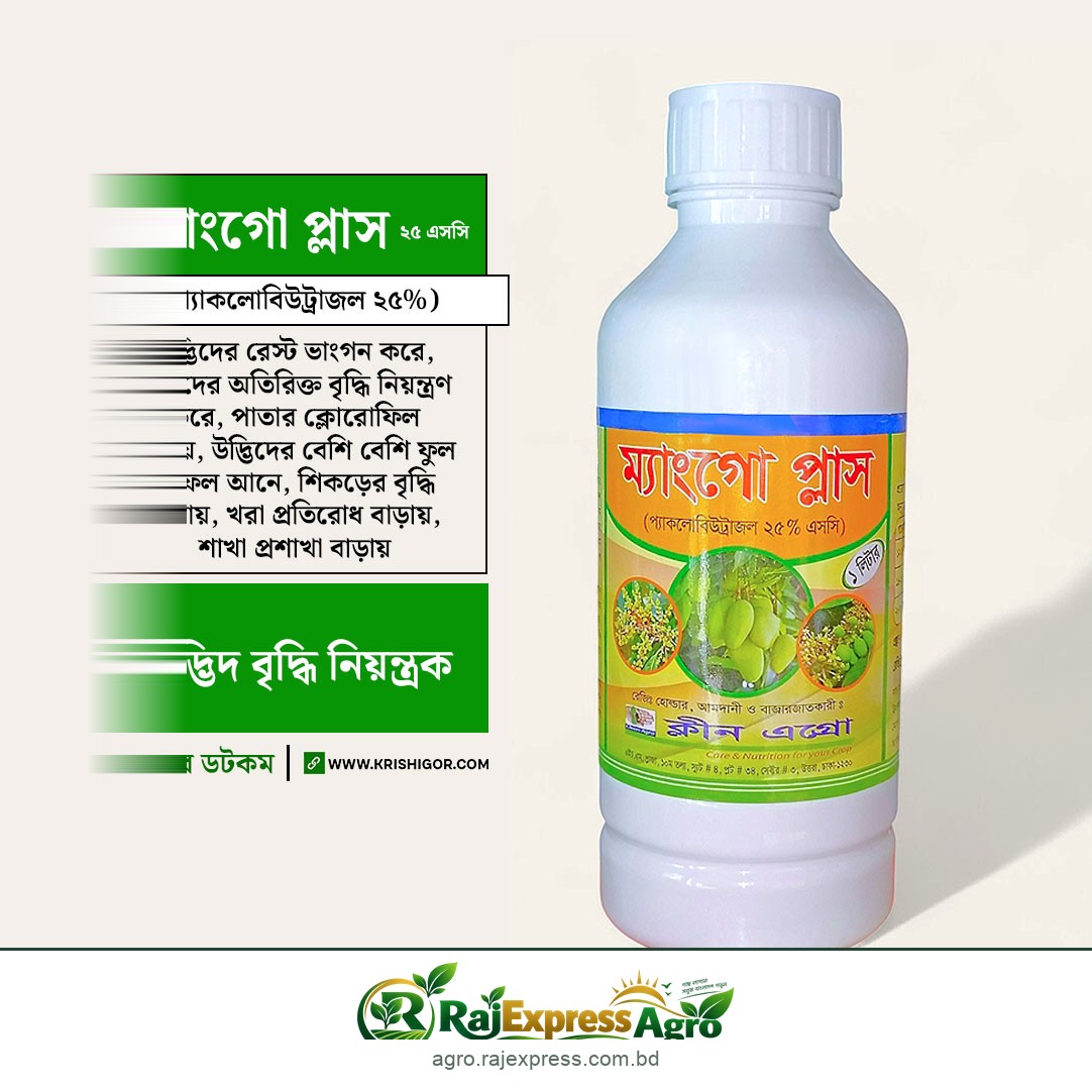 ম্যাংগো প্লাস ২৫ এসসি পিজিআর (প্যাকলোবিউট্রাজল)