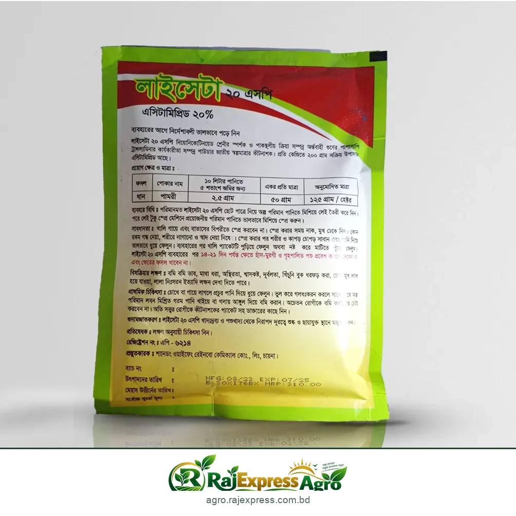 লাইসেটা ২০ এসপি কীটনাশক (এসিটামিপ্রিড ২০%)