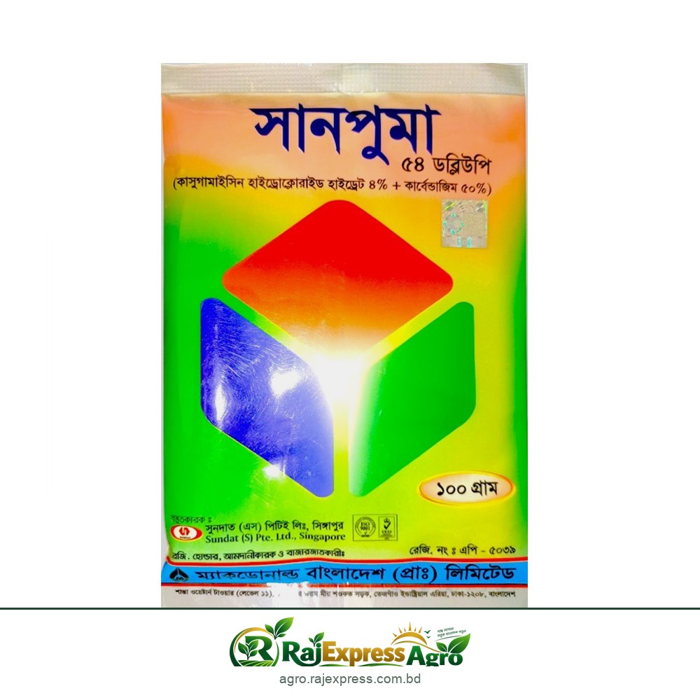সানপুমা ৫৪ ডব্লিউপি ব্যাকটেরিয়া ও ছত্রাকনাশক (কাসুগামাইসিন হাইড্রোক্লোরাইড হাইড্রেট + কার্বেন্ডাজিম)