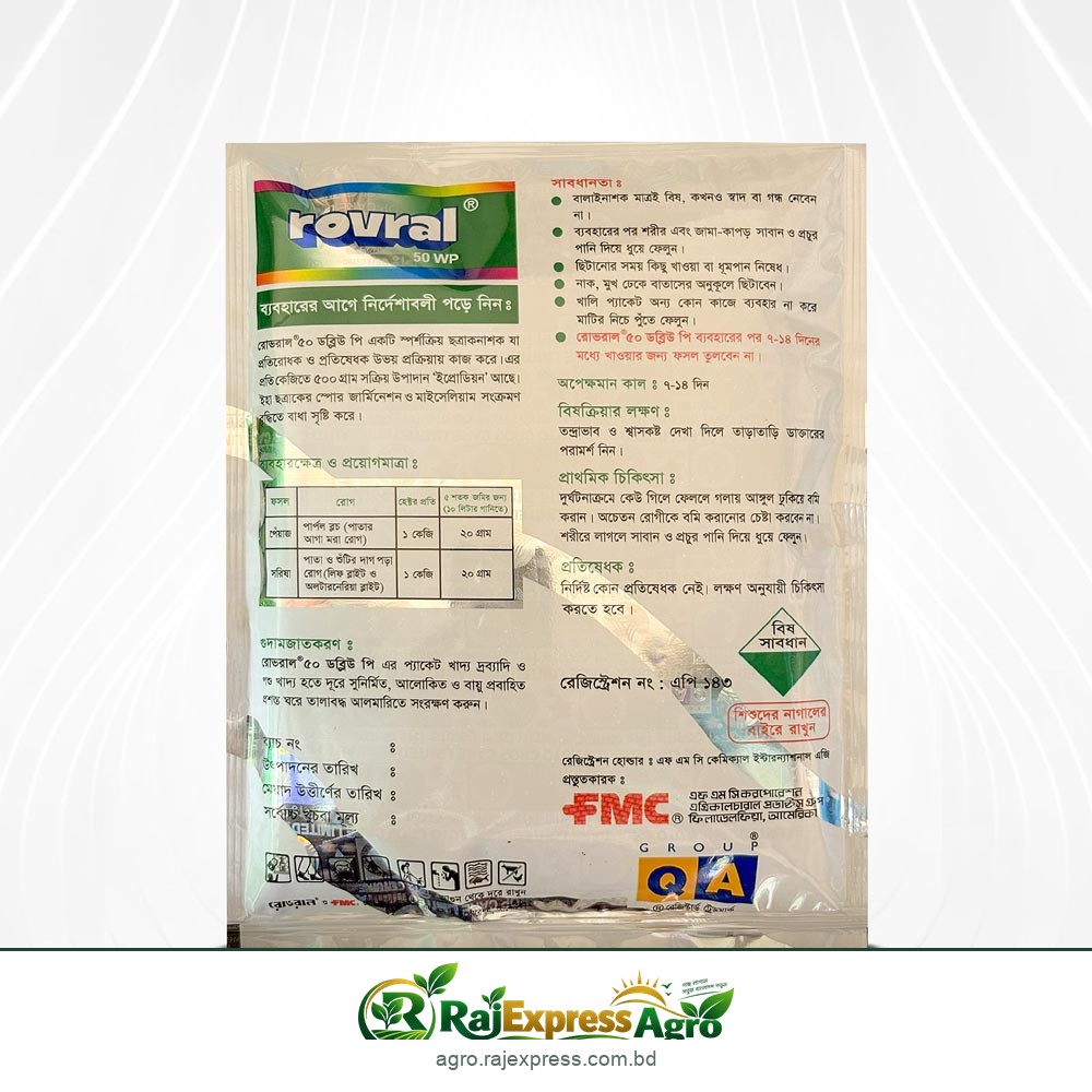 রোভরাল ৫০ ডব্লিউপি - ছত্রাকনাশক