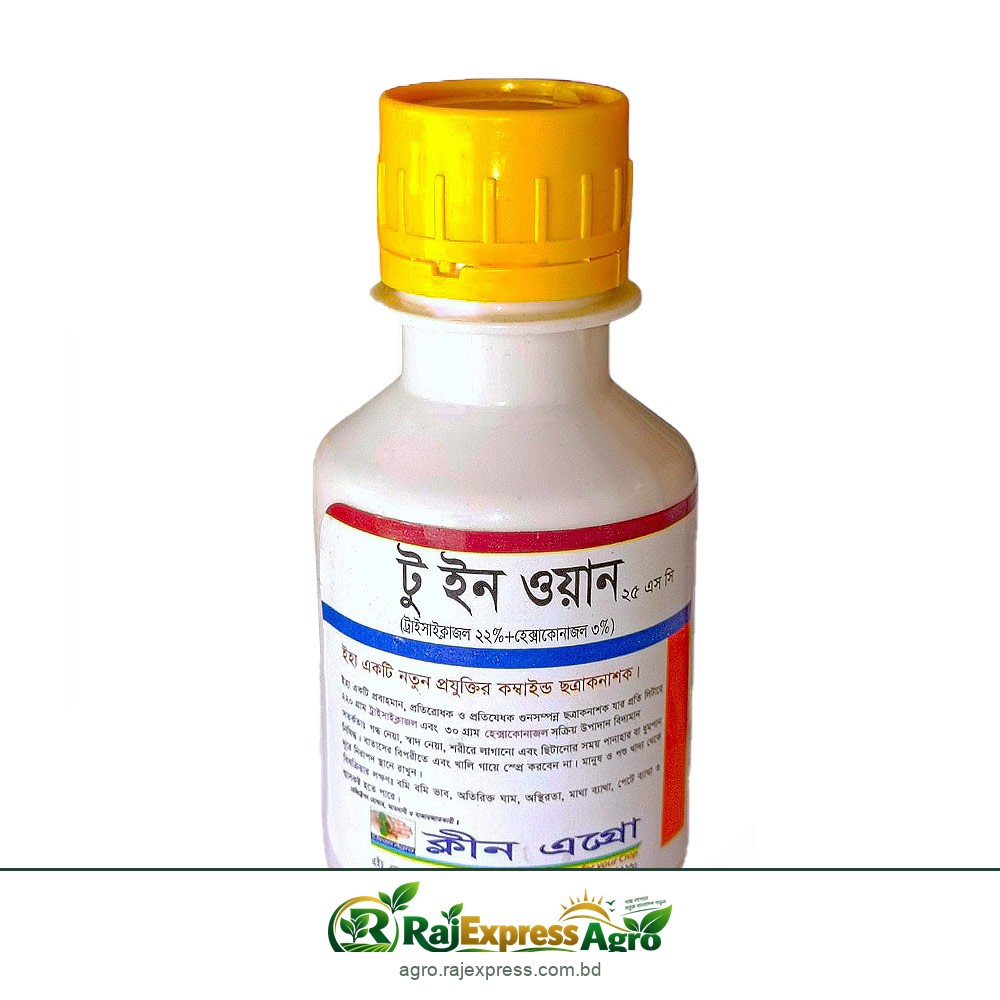 টু ইন ওয়ান ২৫ এসসি ছত্রাকনাশক ১০০ মিলি (ট্রাইসাইক্লাজল ২২% + হেক্সাকোনাজল ৩%)