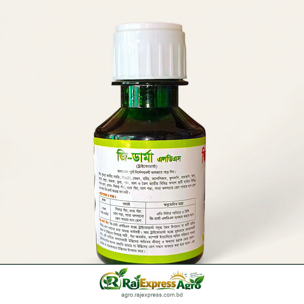 জি ডার্মা এলডিএস (ট্রাইকোডার্মা) জৈব বালাইনাশক