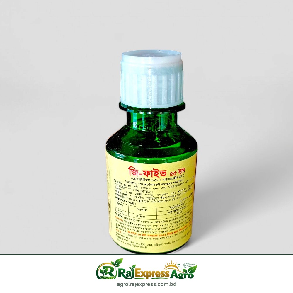 জি ফাইভ ৫৫ ইসি কীটনাশক (ক্লোরপাইরিফস + সাইপারমেথ্রিন)