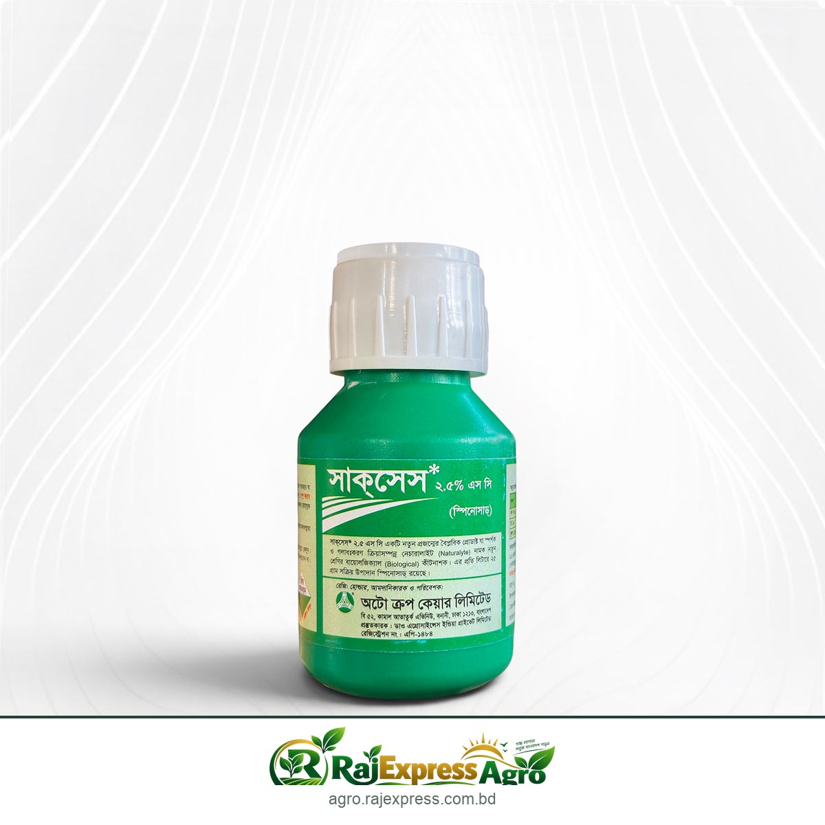 সাকসেস ২.৫ এসসি কীটনাশক (স্পিনোস্যাড ২.৫%)