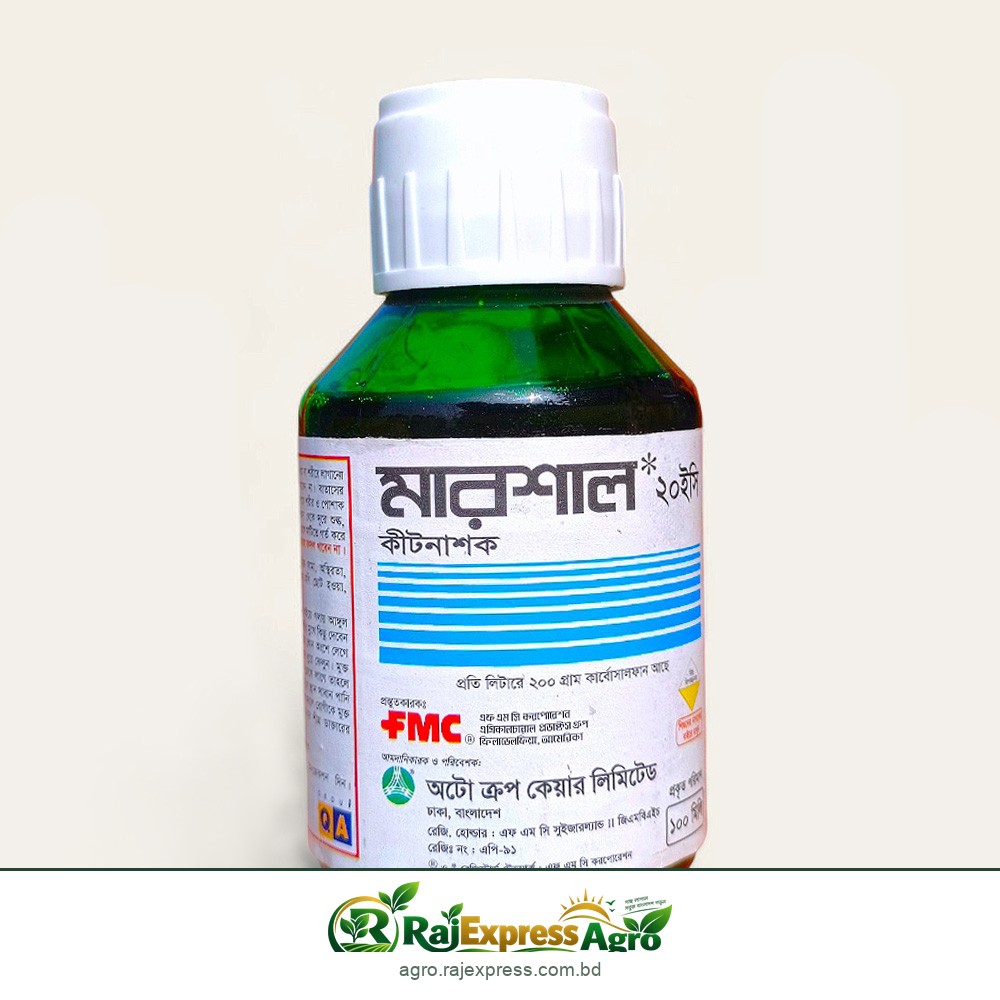 মারশাল ২০ ইসি কীটনাশক (কার্বোসালফান ২০%)