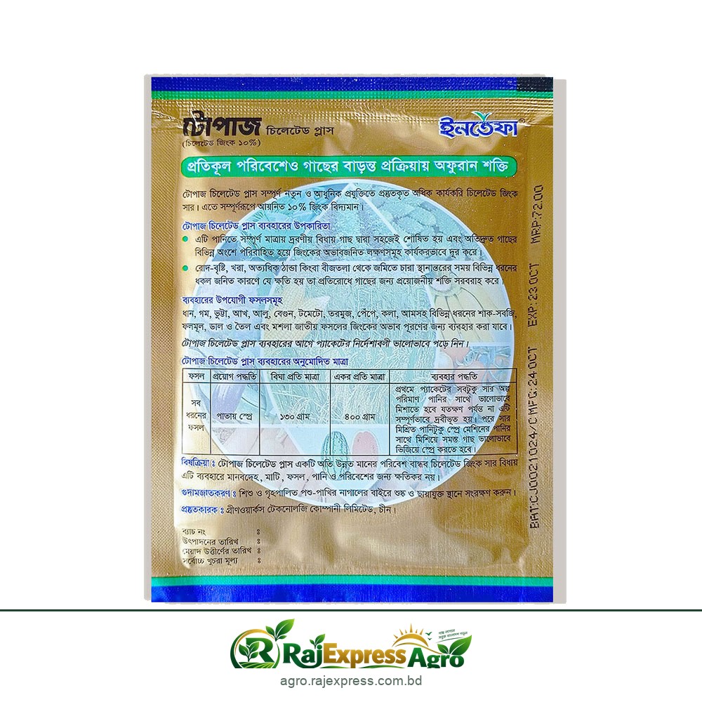 টোপাজ চিলেটেড প্লাস স্প্রে জিংক (জিংক ১০%)