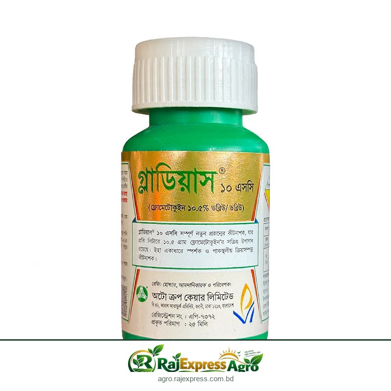 গ্লাডিয়াস ১০ এসসি কীটনাশক - রস শোষণকারী পোকা দমনে কার্যকর