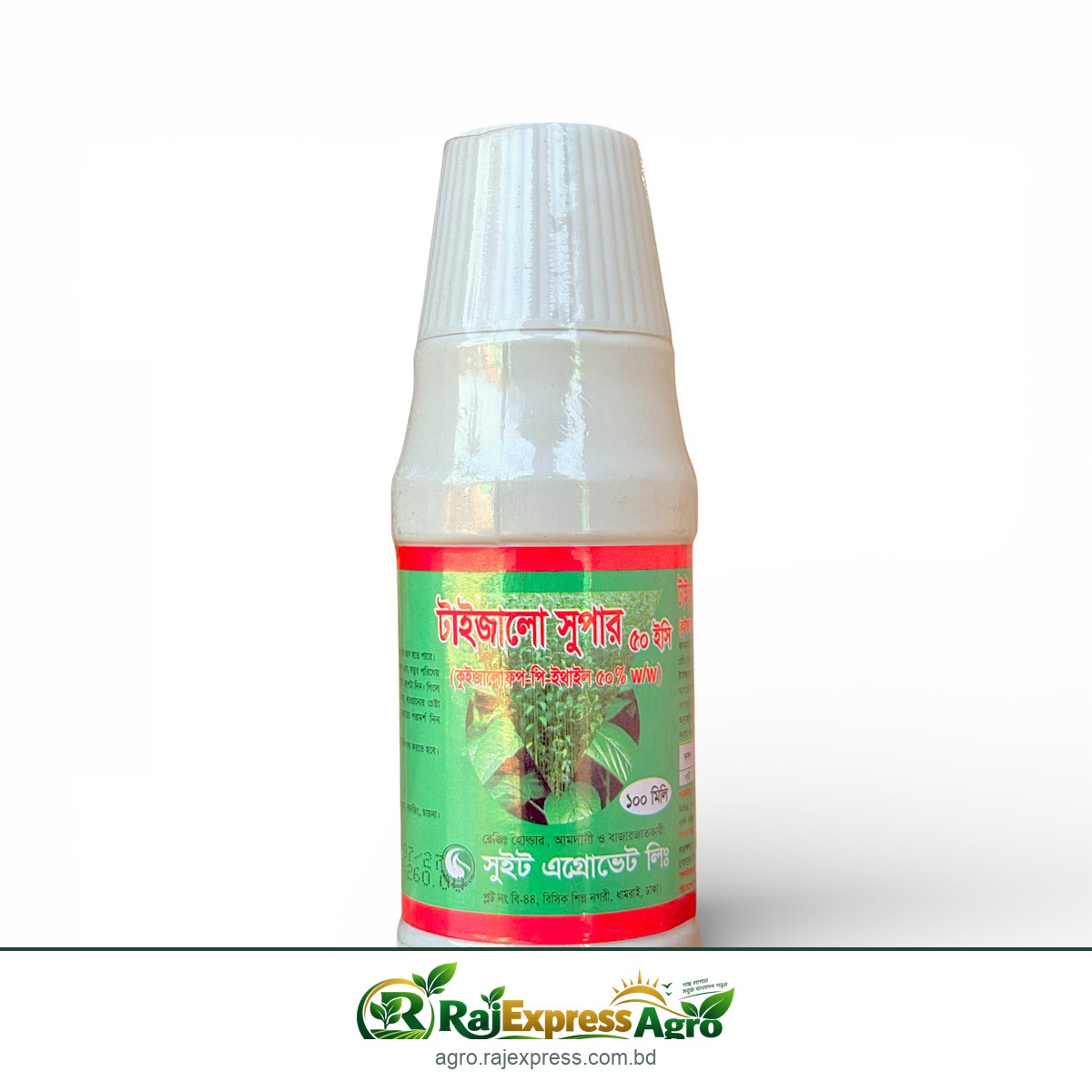 টাইজালো সুপার ৫০ ইসি আগাছানাশক (কুইজালোফপ-পি-ইথাইল ৫%)
