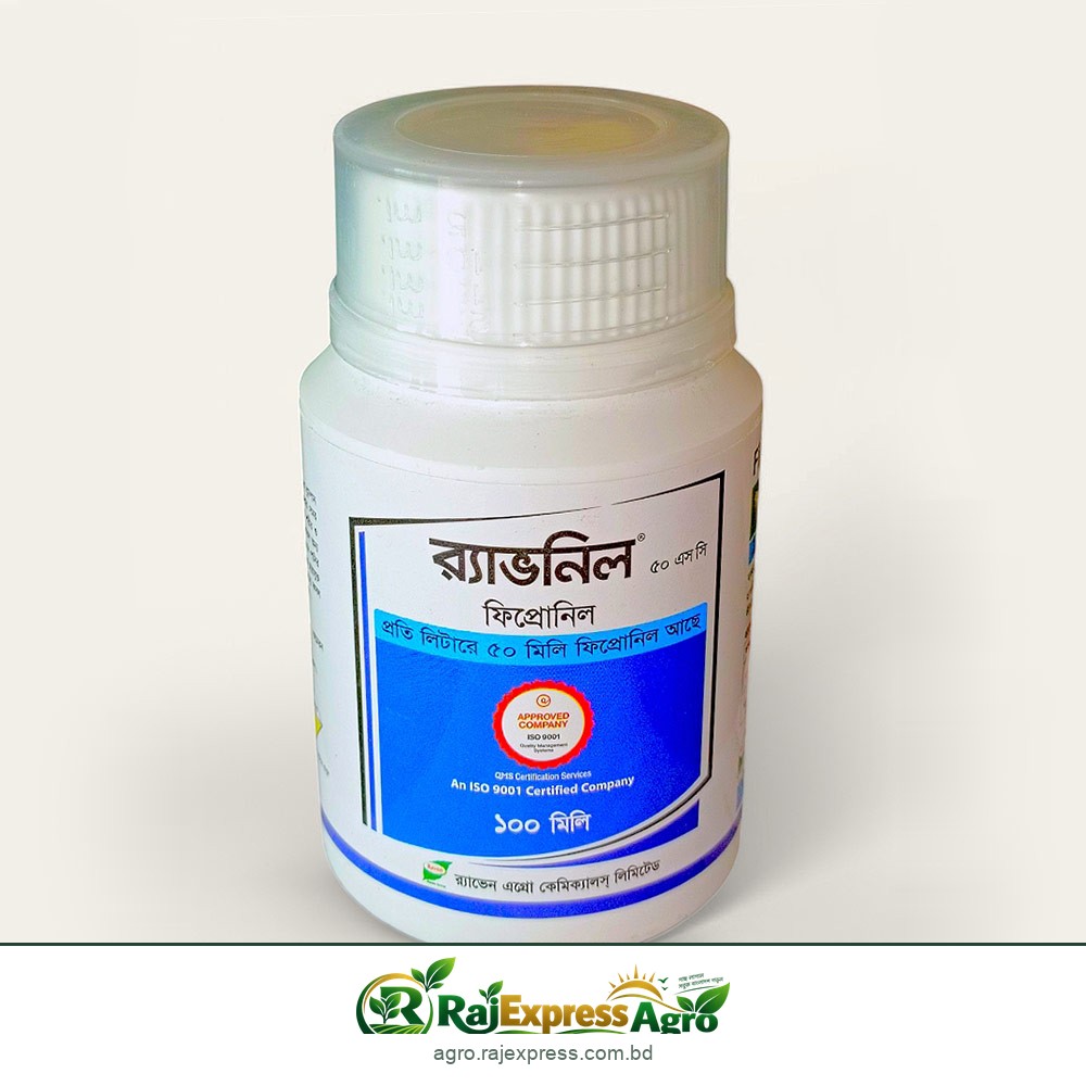 র্যাভনিল ৫০ এসসি উইপোকা দমনকারী কীটনাশক (ফিপ্রোনিল ৫%)