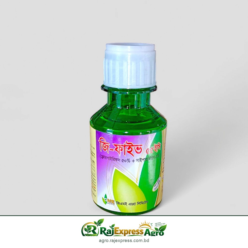 জি ফাইভ ৫৫ ইসি কীটনাশক (ক্লোরপাইরিফস + সাইপারমেথ্রিন)