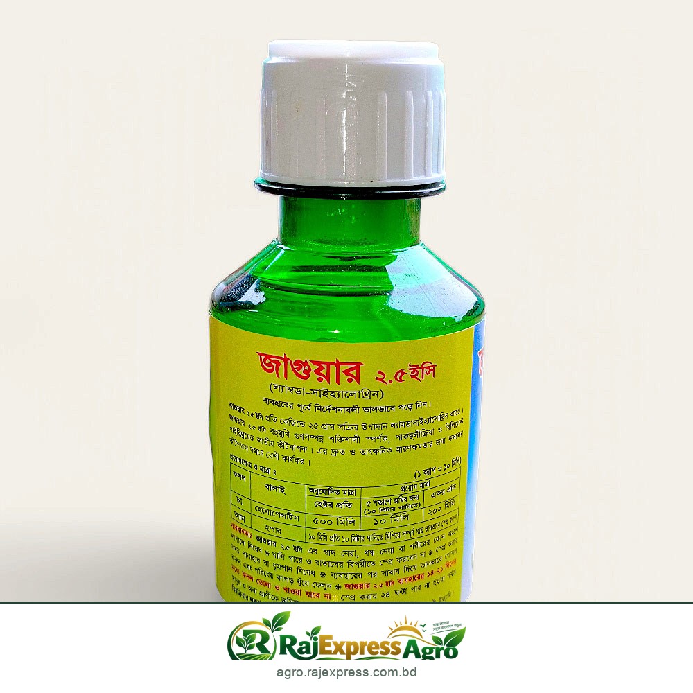 জাগুয়ার ২.৫ ইসি (ল্যামডা সাইহ্যালোথ্রিন ২.৫%)
