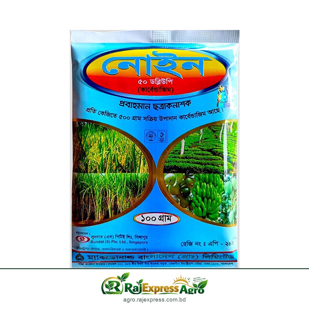 নোইন ৫০ ডব্লিউপি ছত্রাকনাশক (কার্বেন্ডাজিম ৫০%)