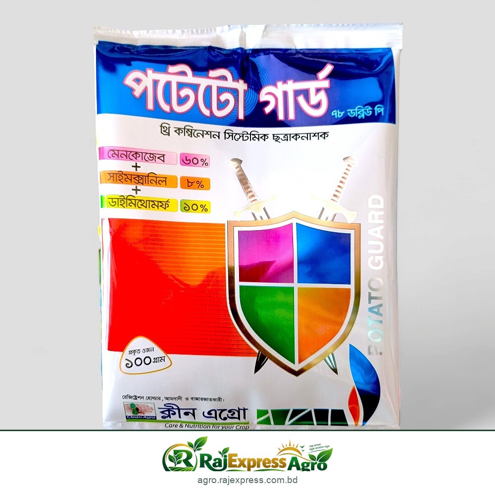 পটেটো গার্ড ৭৮ ডব্লিউপি ছত্রাকনাশক (ম্যানকোজেব + সাইমোক্সানিল + ডাইমেথোমর্ফ)