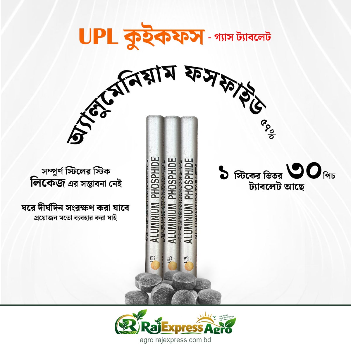 কুইকফস গ্যাস ট্যাবলেট - অ্যালুমিনিয়াম ফসফাইড ৫৭%