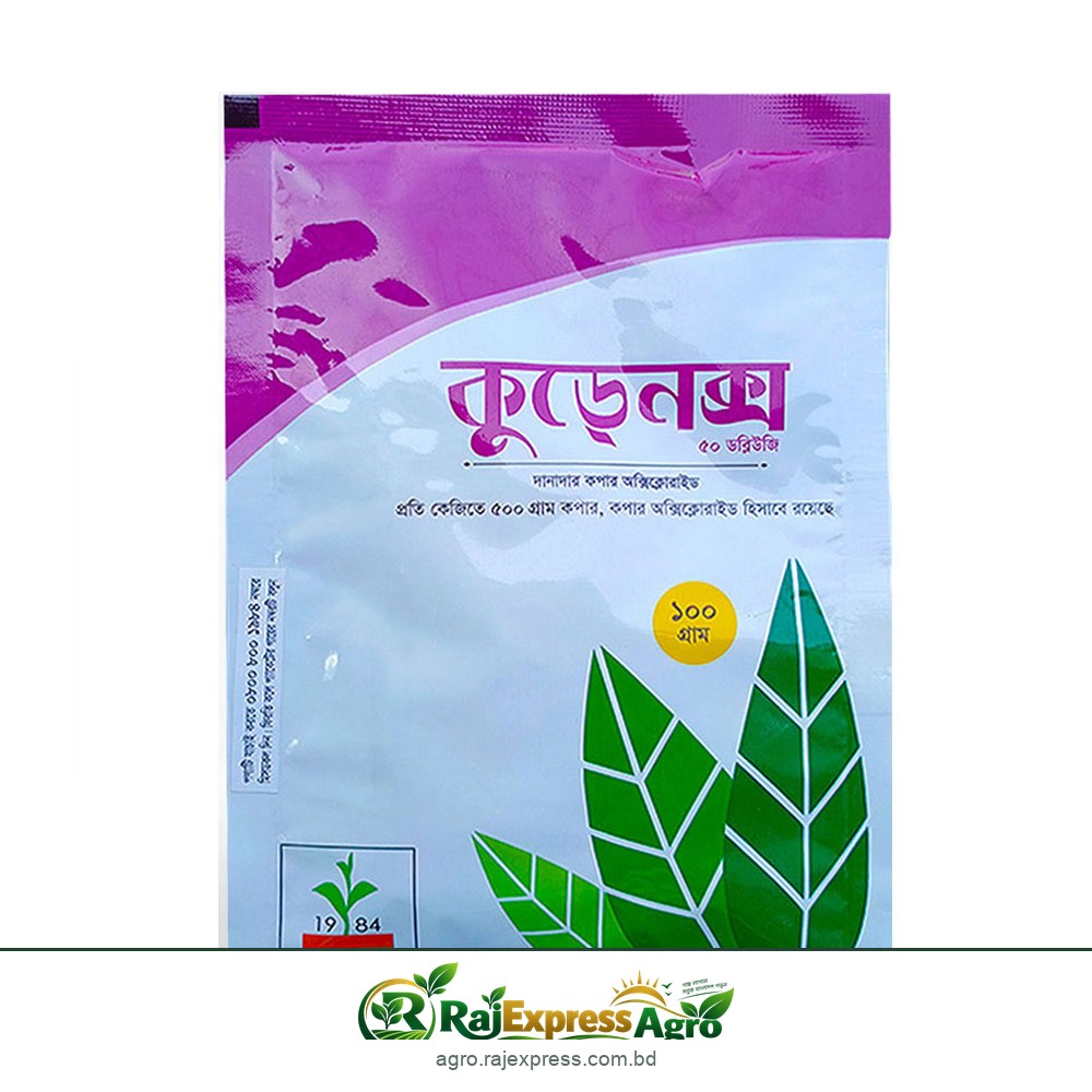কুরেনক্স ৫০ ডব্লিউজি ছত্রাকনাশক (কপার অক্সিক্লোরাইড ৫০%)
