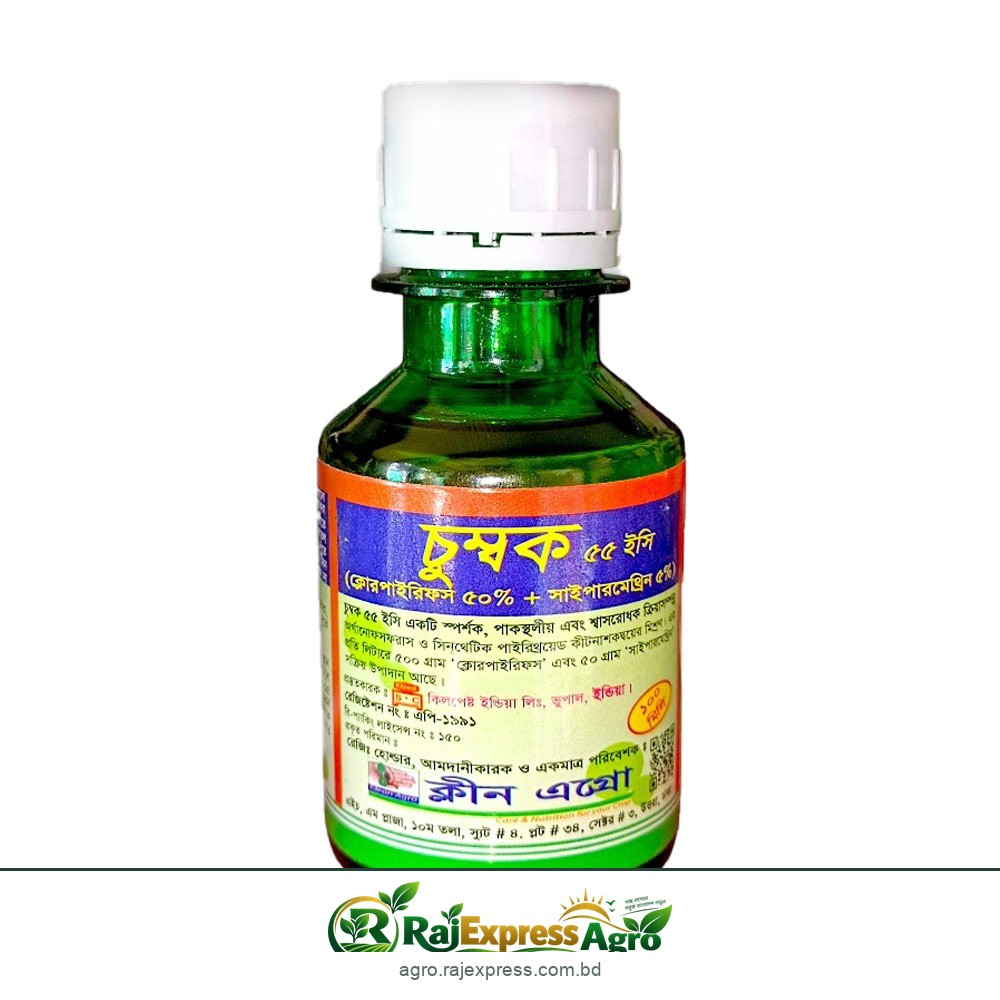 চুম্বক ৫৫ ইসি কীটনাশক (ক্লোরপাইরিফস + সাইপারমেথ্রিন)
