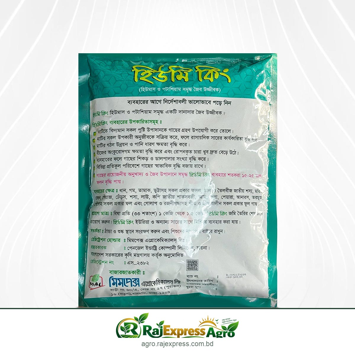 হিউমি কিং জৈব পদার্থ (হিউমাস + পটাশিয়াম)