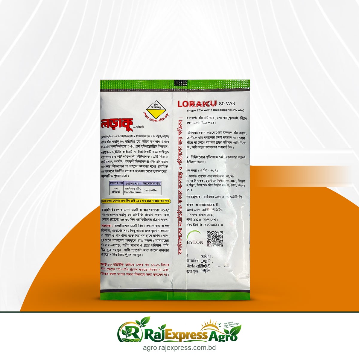 লড়াকু ৮০ ডব্লিউজি - কীটনাশক