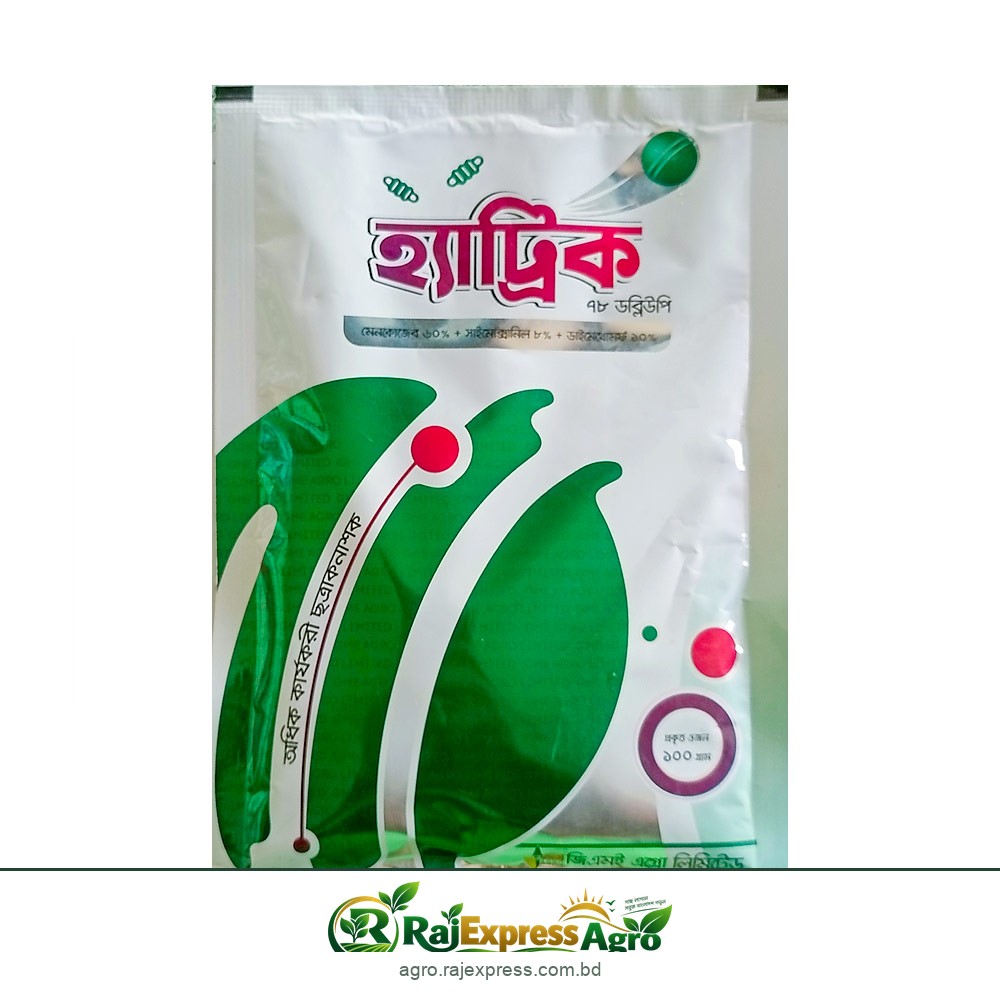 হ্যাট্রিক ৭৮ ডব্লিউপি ছত্রাকনাশক (ম্যানকোজেব + সাইমোক্সানিল + ডাইমেথোমর্ফ)