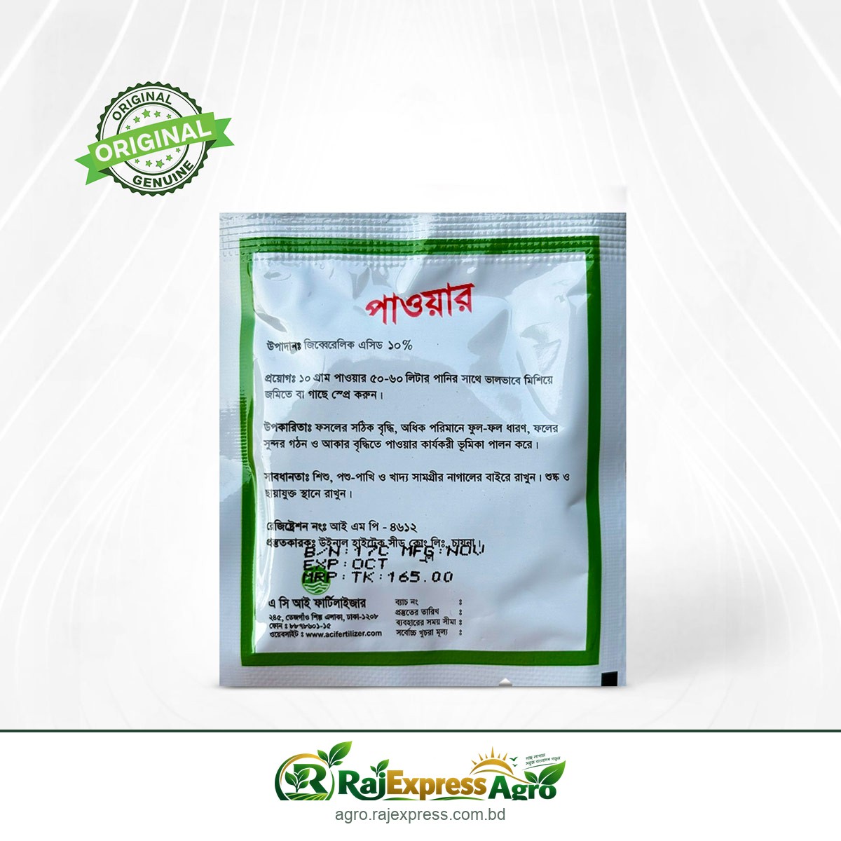এসিআই পাওয়ার জিএ৩ ট্যাবলেট উদ্ভিদ বৃদ্ধি নিয়ন্ত্রক (জিব্বেরেলিক এসিড)