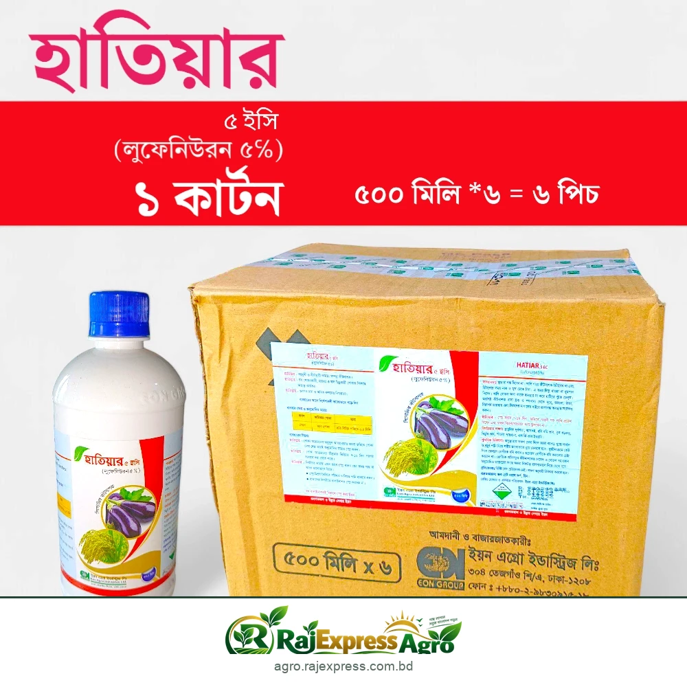 হাতিয়ার ৫ ইসি কীটনাশক (লুফেনিউরন ৫%)