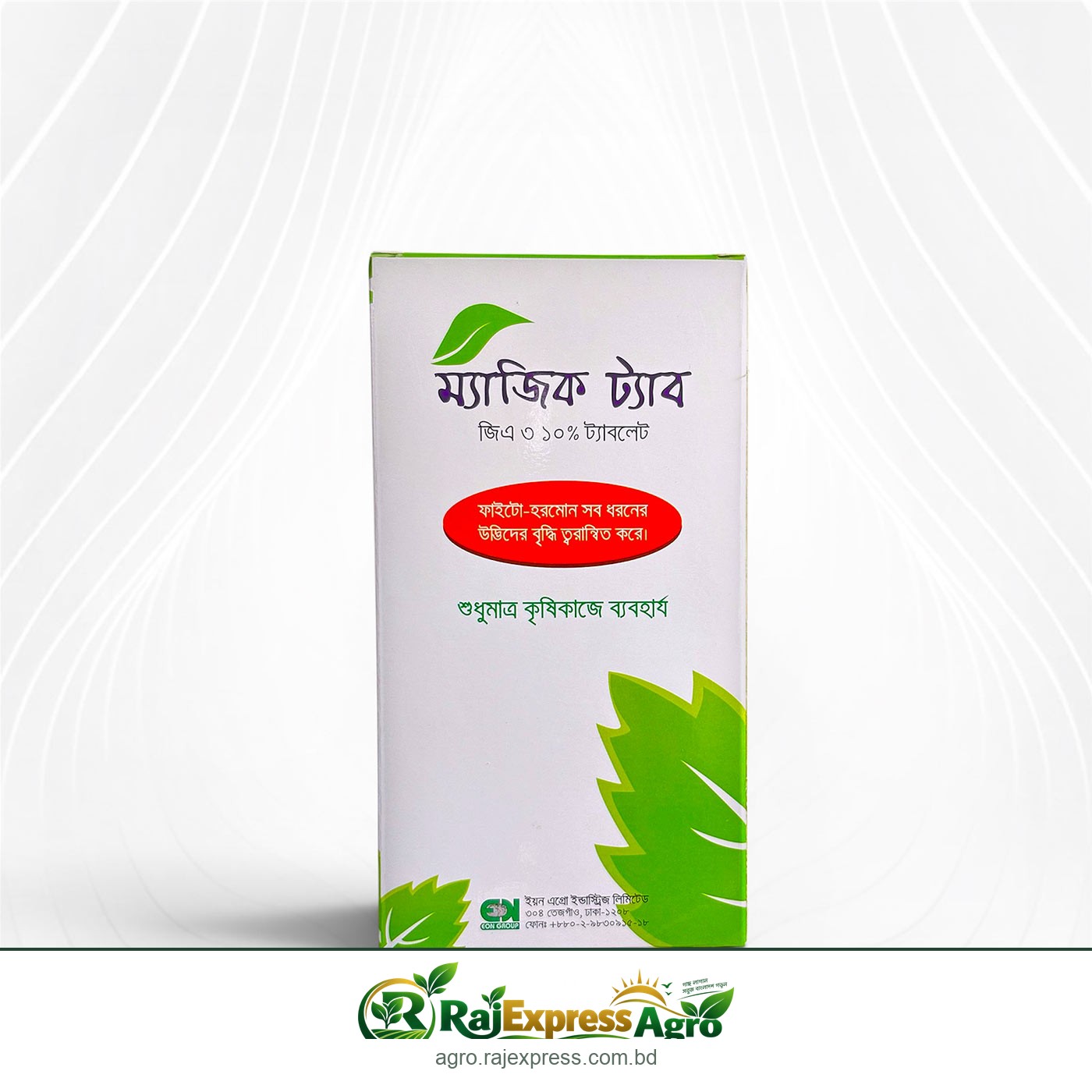 ম্যাজিক ট্যাব - ফল ও গাছের বৃদ্ধি বাড়ায়