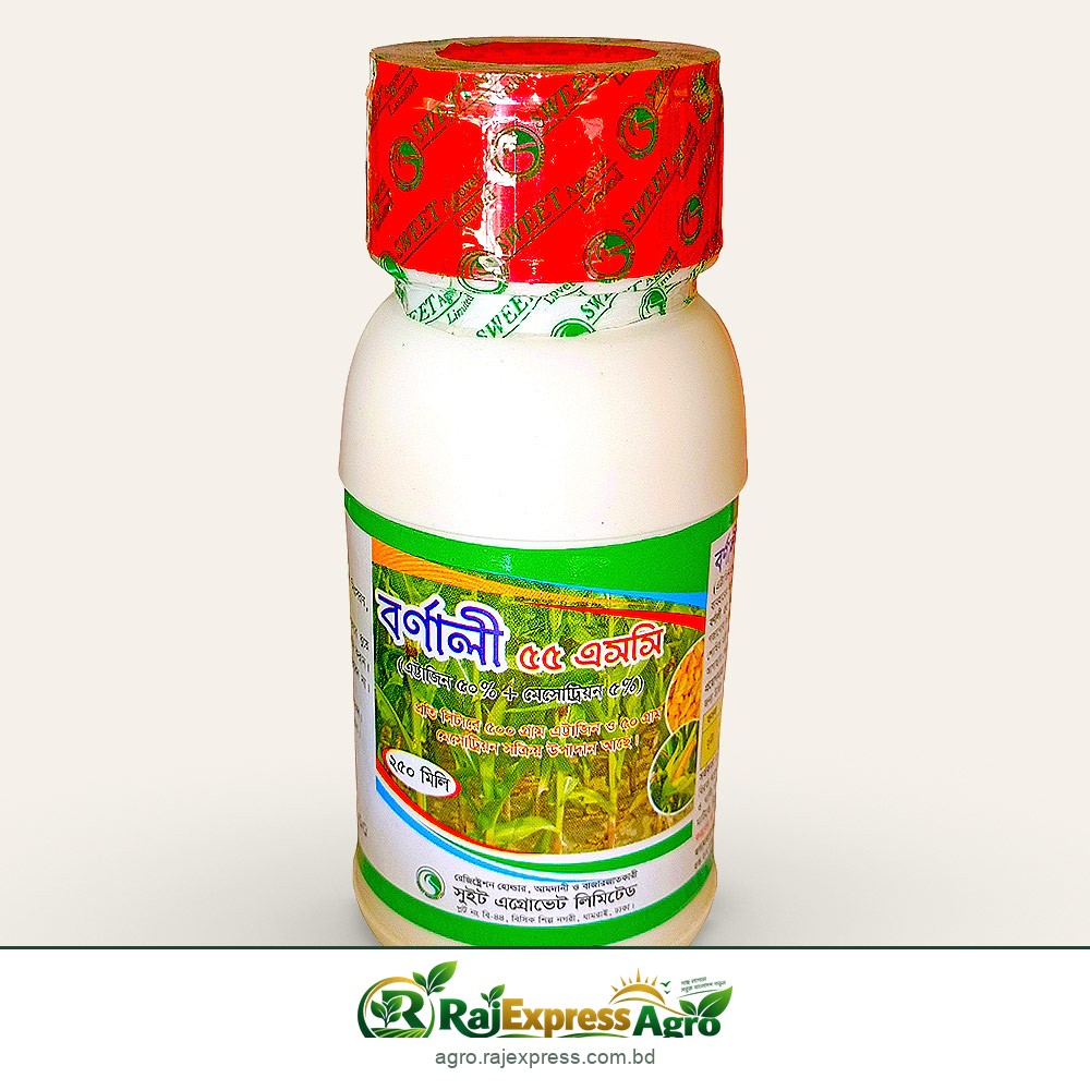 বর্ণালী ৫৫ এসসি আগাছানাশক (এট্রাজিন ৫০% + মেসোট্রিয়ন ৫%) ২৫০ মিলি