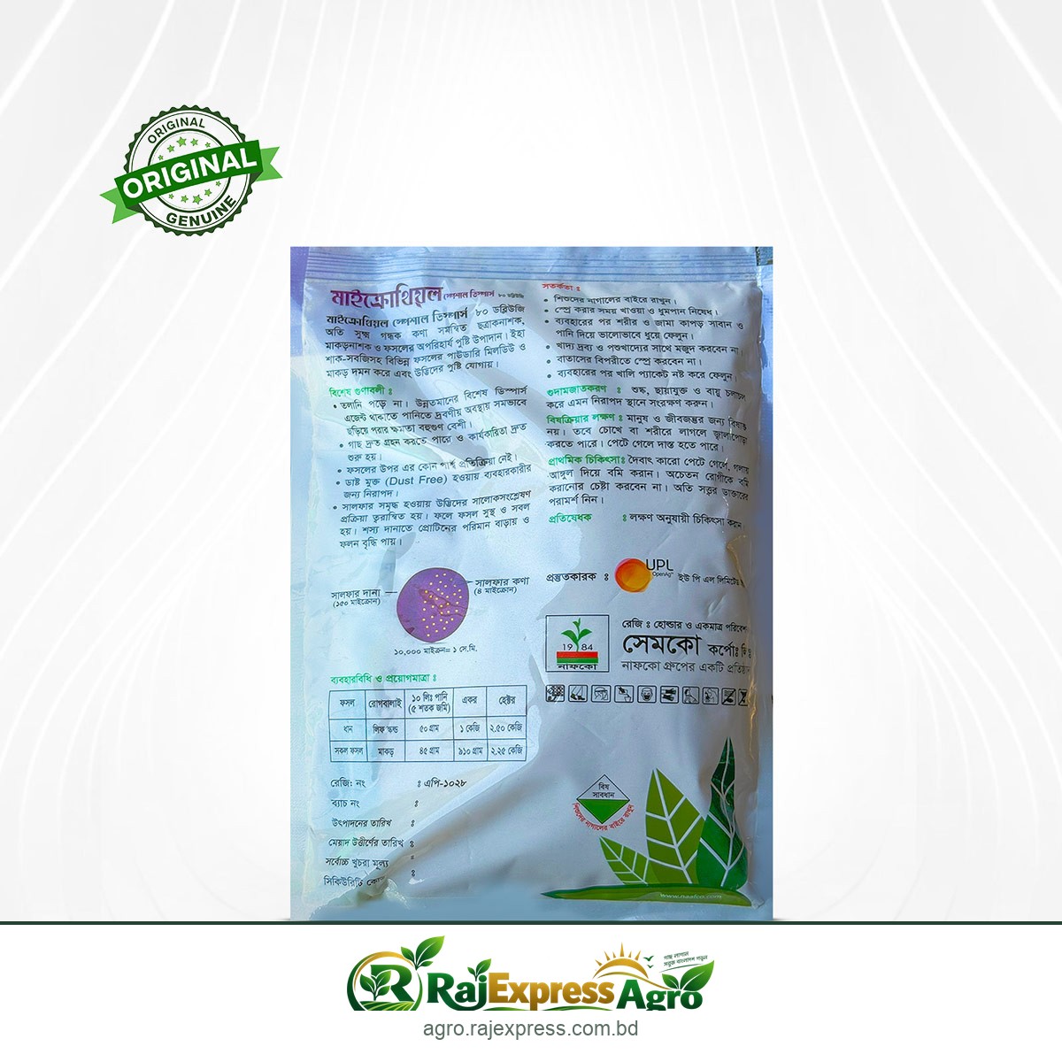 মাইক্রোথিয়ল স্পেশাল ডিসপার্স ৮০ ডব্লিউজি (সালফার ৮০%)