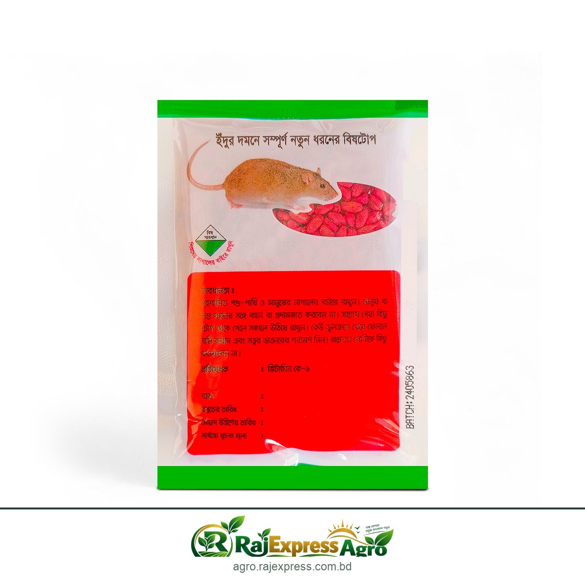 র্যাটোনিল ইঁদুরনাশক (ব্রোমাডিওলোন)