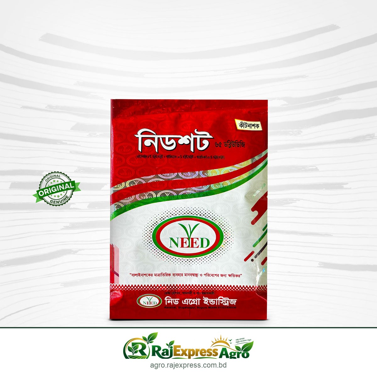 নিডশট ৬৫ ডব্লিউডিজি কীটনাশক (বাইফেনথ্রিন + পাইরিডাবেন + থায়োডিকার্ব)