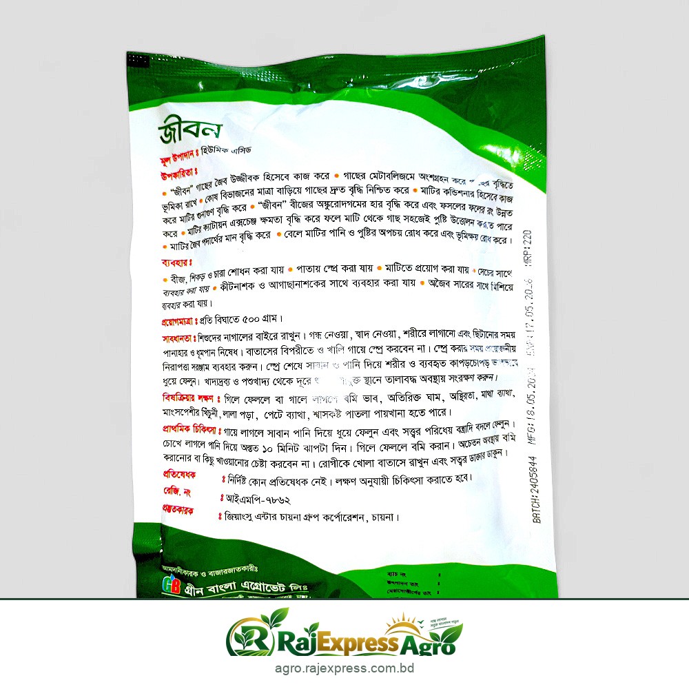 জীবন জৈব উপাদান (হিউমিক এসিড + জৈব সার)
