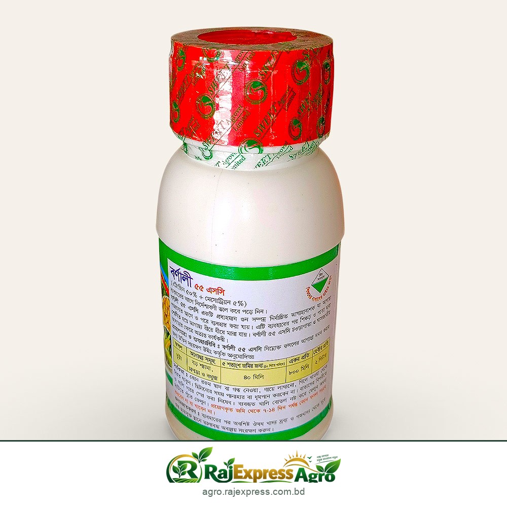 বর্ণালী ৫৫ এসসি আগাছানাশক (এট্রাজিন ৫০% + মেসোট্রিয়ন ৫%) ২৫০ মিলি