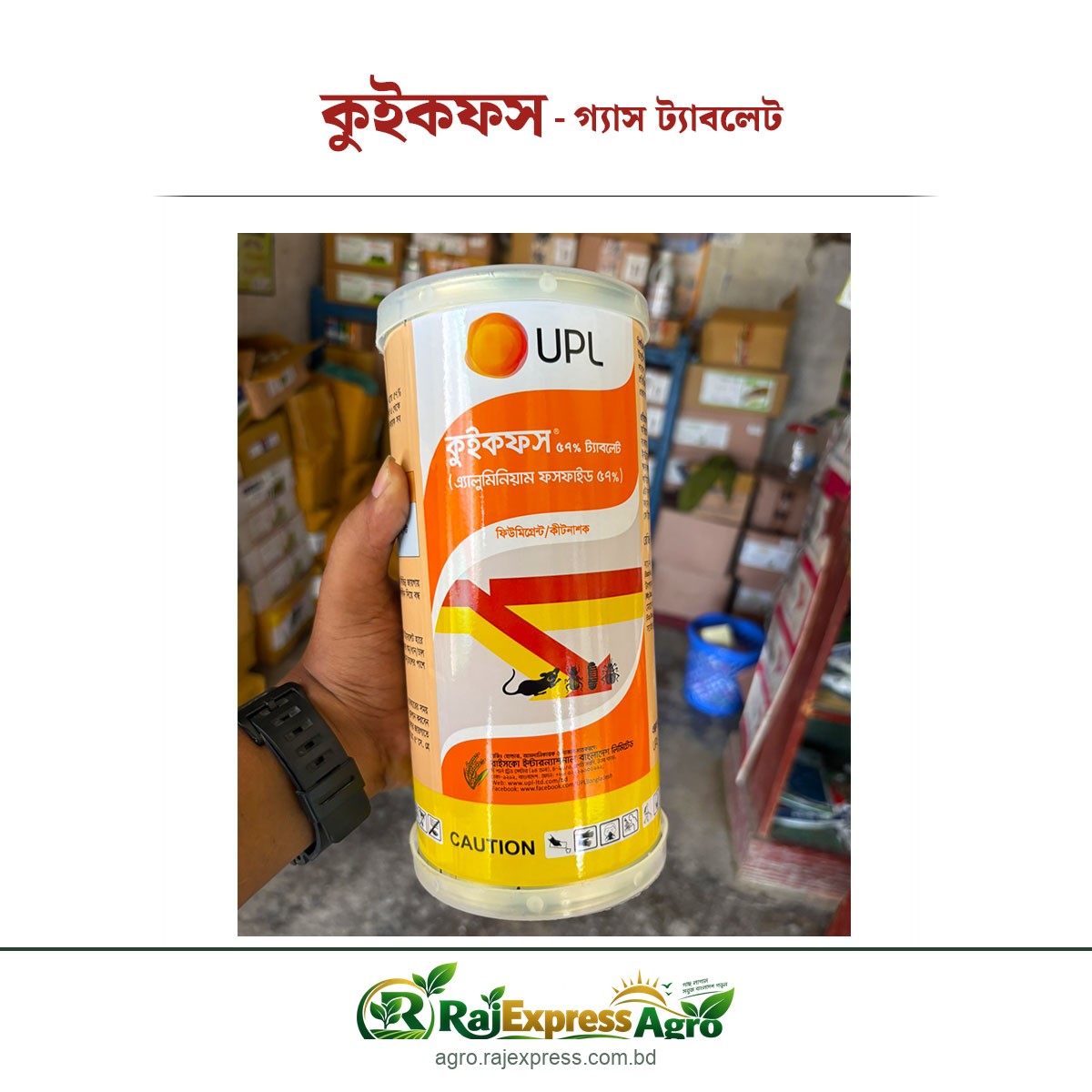 কুইকফস গ্যাস ট্যাবলেট - অ্যালুমিনিয়াম ফসফাইড ৫৭%