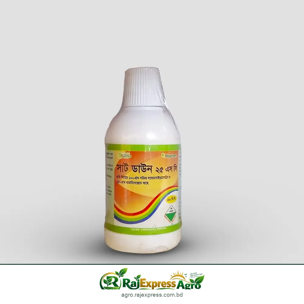 সাট ডাউন ২৫ এসসি কীটনাশক (ল্যামডা সাইহ্যালোথ্রিন ১০% + থায়ামিথোক্সাম ১৫%)