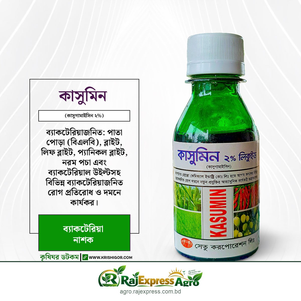 কাসুমিন - ব্যাকটেরিয়াজনিত রোগ দমনে কার্যকর