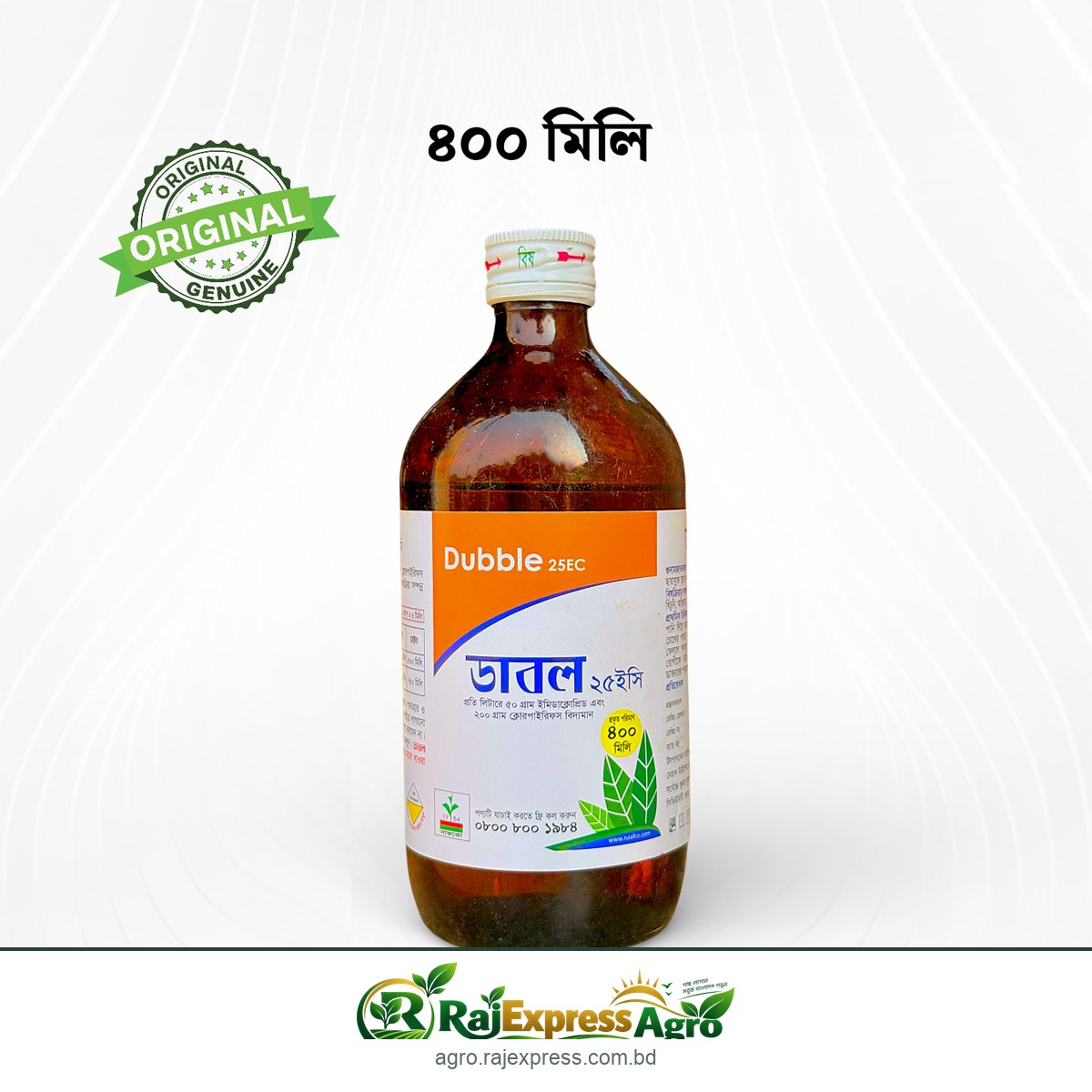 ডাবল ২৫ ইসি কীটনাশক (ক্লোরপাইরিফস ২০% + ইমিডাক্লোপ্রিড ৫%)