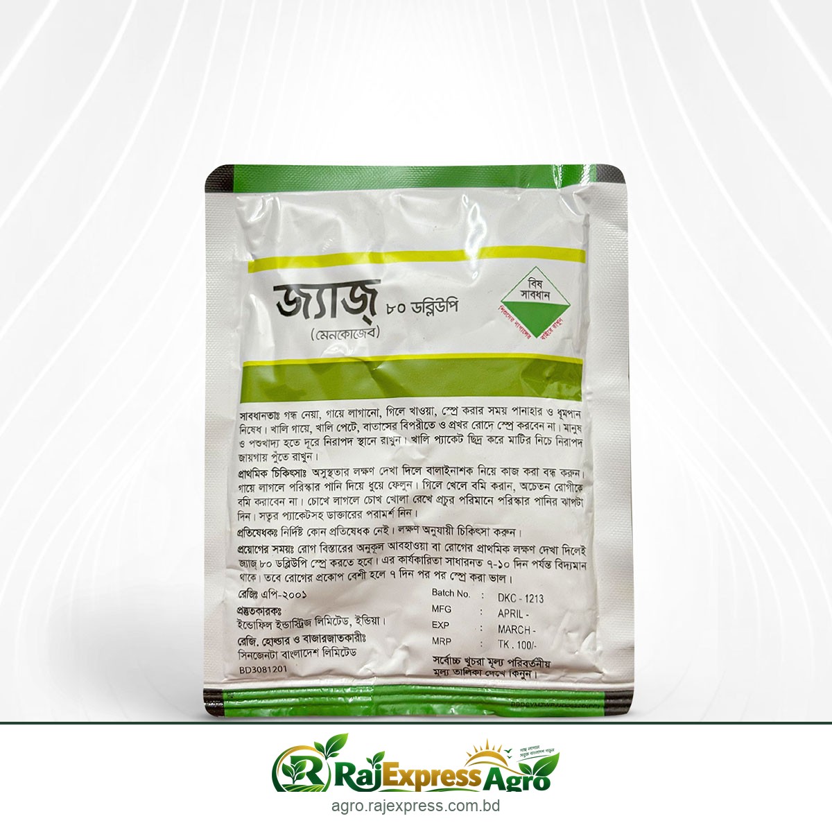 জ্যাজ ৮০ ডব্লিউপি ছত্রাকনাশক (ম্যানকোজেব)