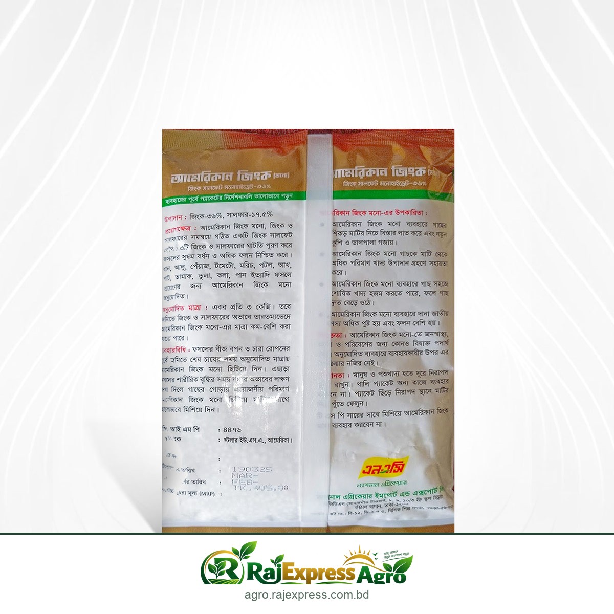 আমেরিকান জিংক মনো দানাদার দস্তা (জিংক সালফেট মনোহাইড্রেট)