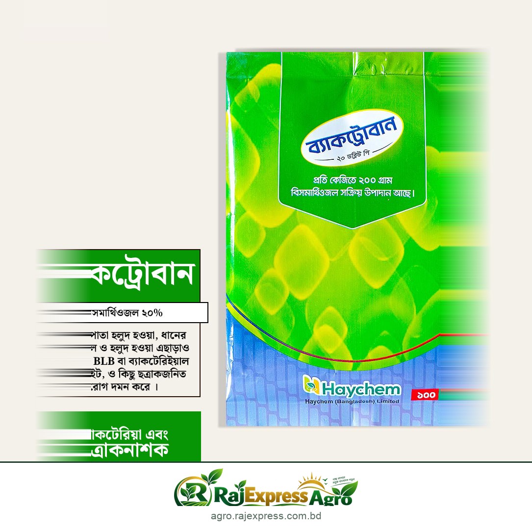 ব্যাকট্রোবান ২০ ডব্লিউপি ব্যাকটেরিয়ানাশক ও ছত্রাকনাশক (বিসমারথিয়াজল ২০%)