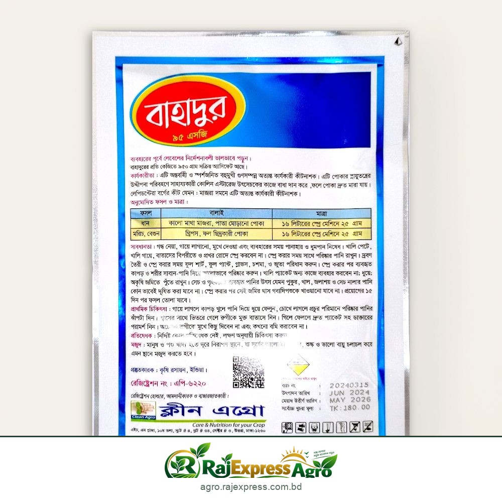 বাহাদুর ৯৫ এসজি কীটনাশক (অ্যাসিফেট ৯৫%)