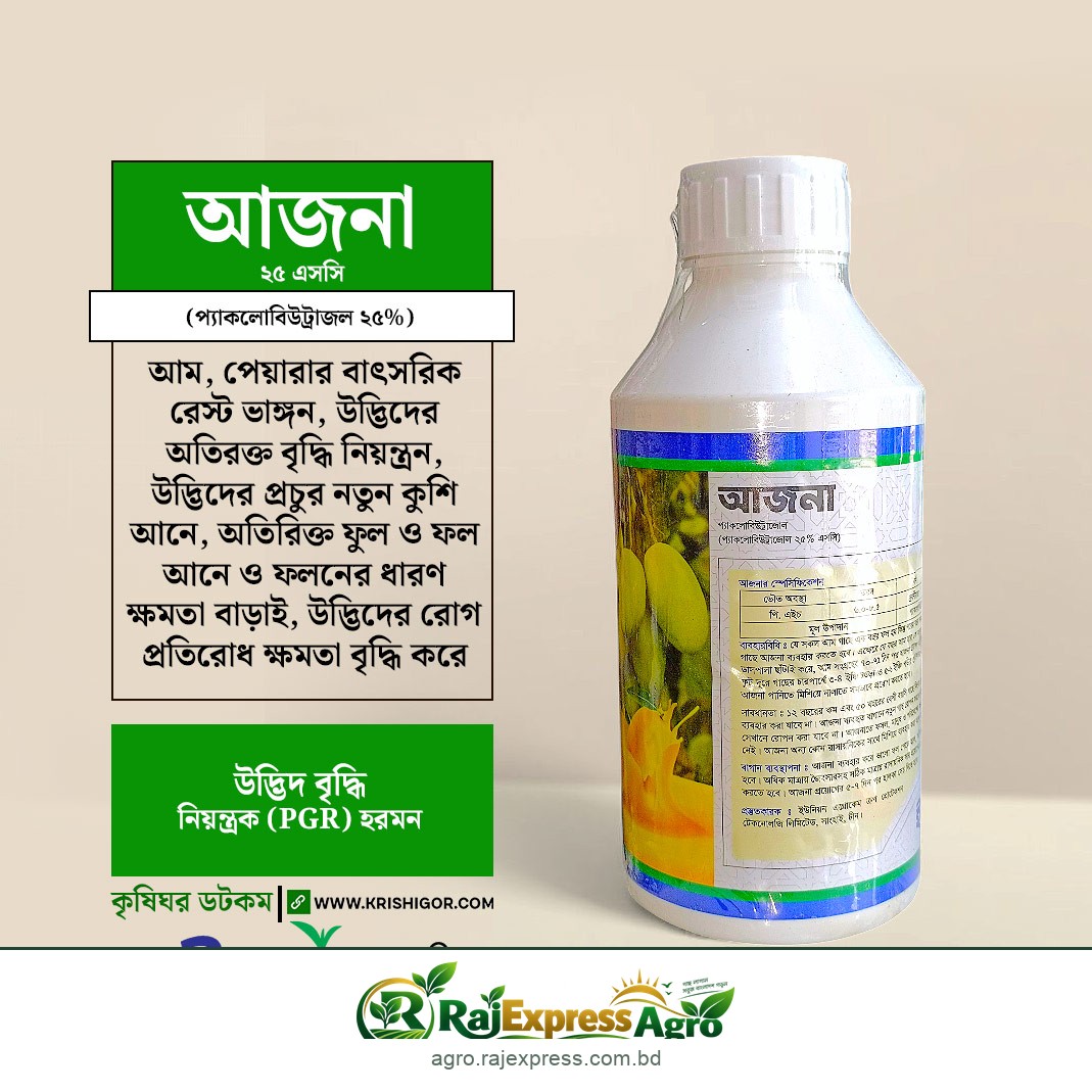 আজনা ২৫ এসসি পিজিআর (প্যাকলোবিউট্রাজল ২৫%)