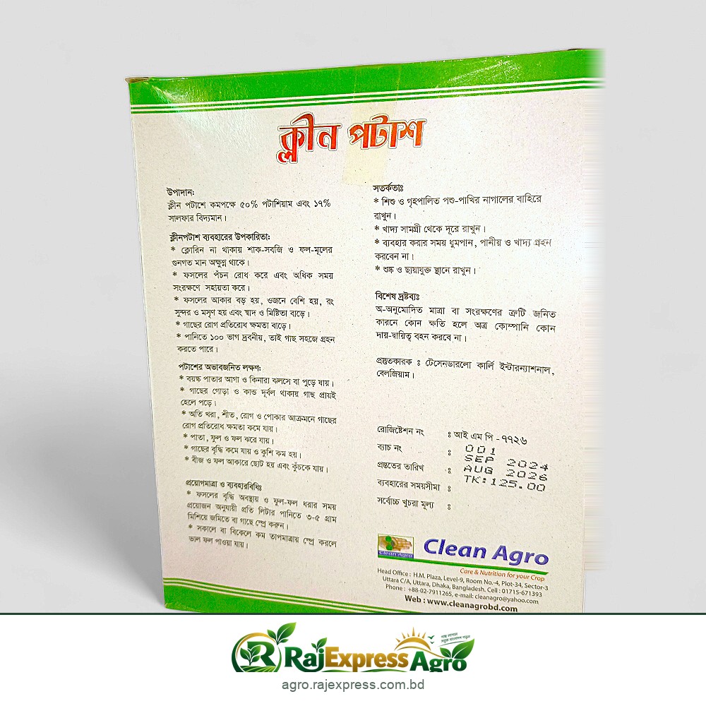 ক্লীন পটাশ (পটাশিয়াম ৫০% + সালফার ১৭%) পটাশিয়াম সালফেট কুইক পটাশ