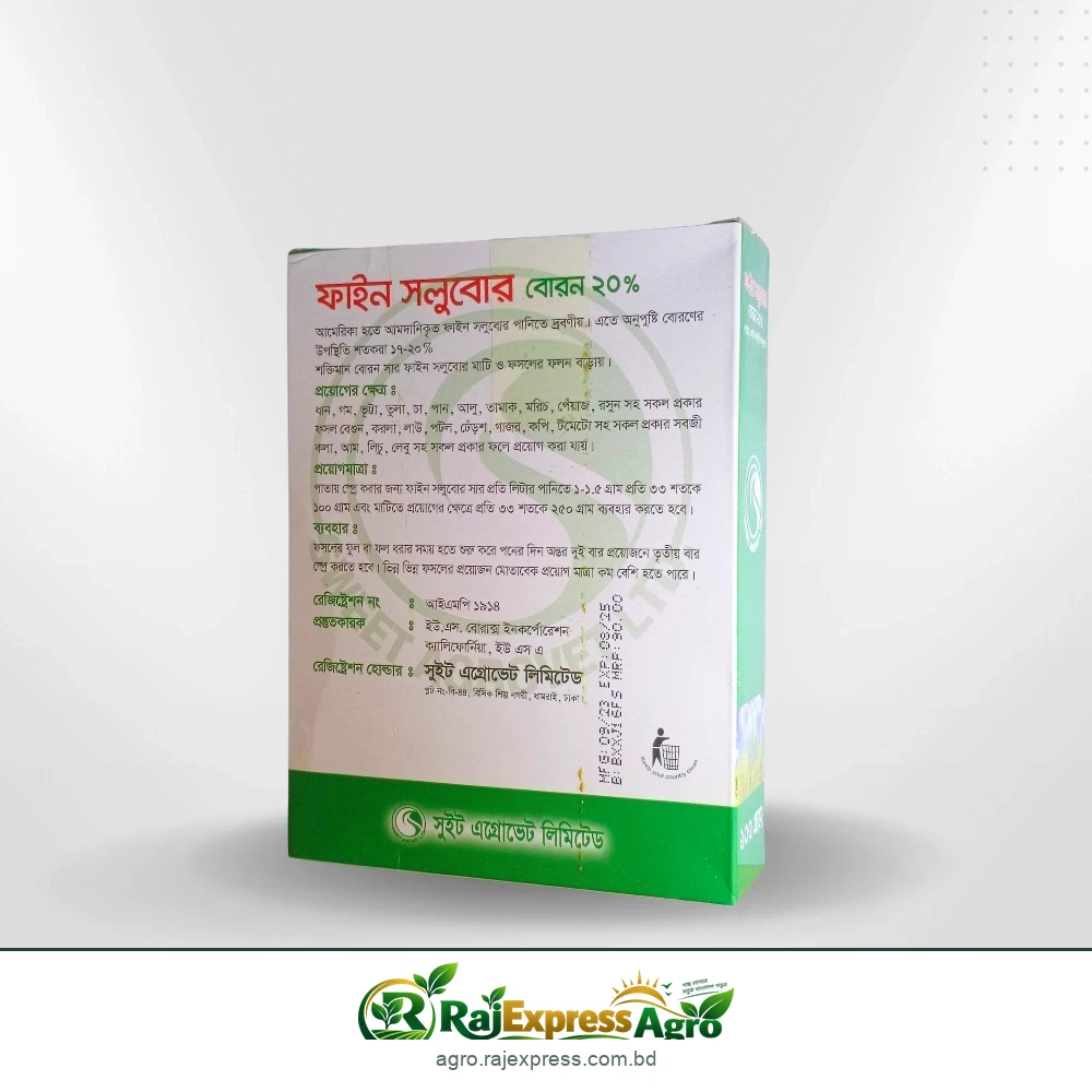 ফাইন সলুবোর (বোরন ২০%)