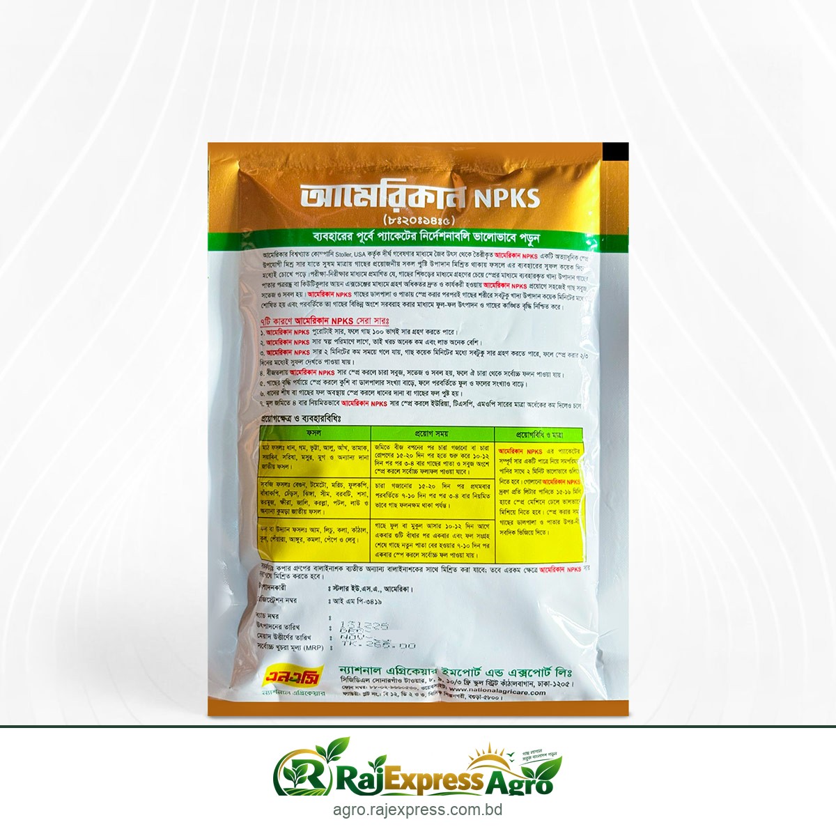 আমেরিকান এনপিকেএস (পুষ্টি উপাদান ৮:২০:১৪:৫)